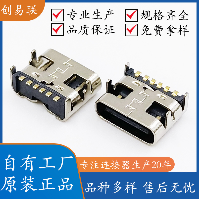 type-c母座6pin四脚插板卧式贴片type c母头usb连接器typec充电座