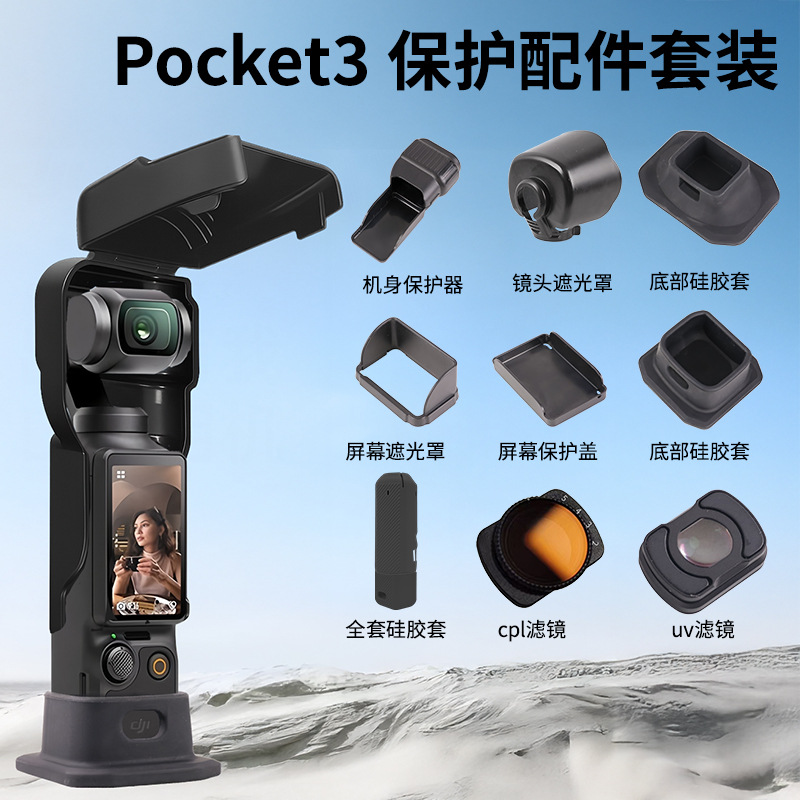 DJI大疆pocket3滤镜UV镜CPL偏振镜ND可调滤镜减光镜柔光广角镜