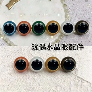 环保玩偶眼睛毛绒螺纹眼珠布娃娃塑料动物仿真水晶眼玩具配件批发