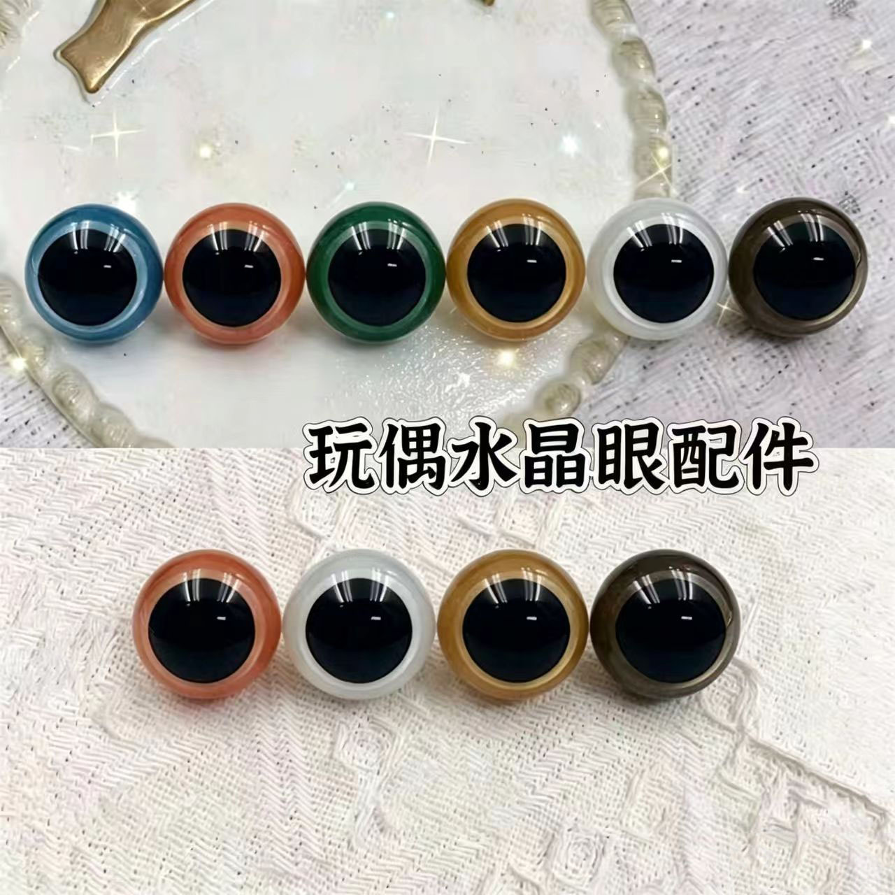 玩偶水晶眼睛螺纹脚塑料毛绒娃娃眼珠动物仿真眼艺眼diy配件批发