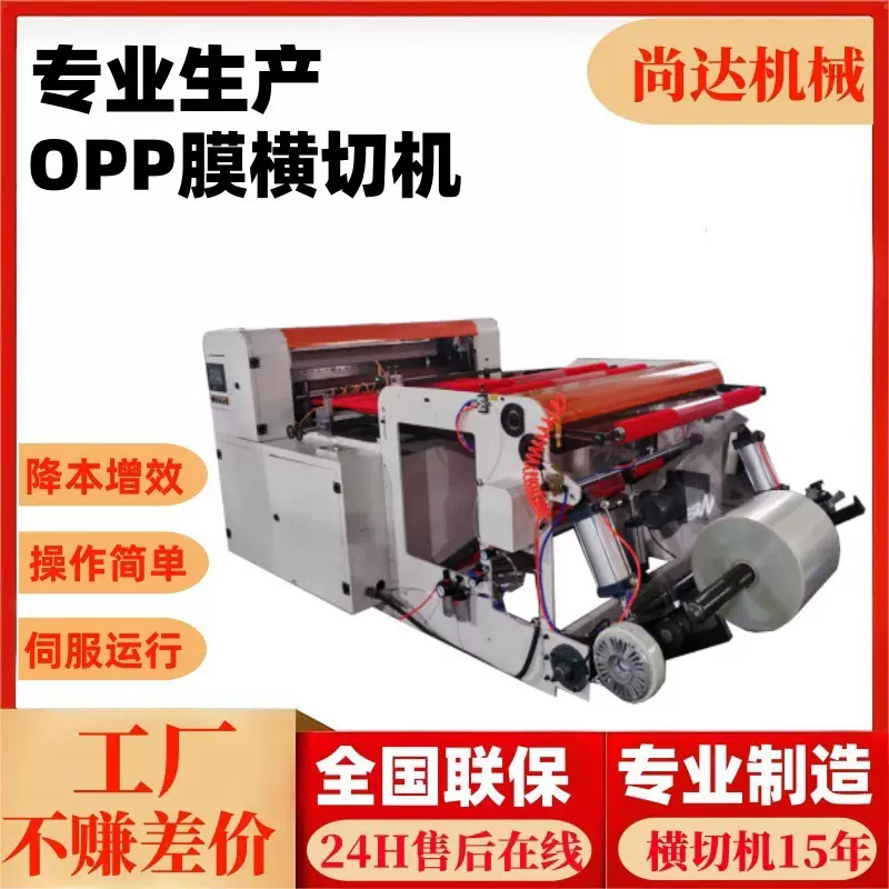 高速BOPP膜横切机印刷膜裁片机塑料膜切片机防刮伤卷筒膜裁切机