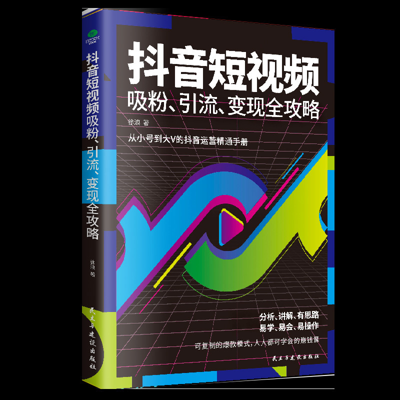 Tiktok 짧은 비디오 분말 흡입 배수 실현 전체 전략