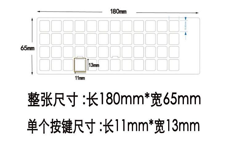 键盘贴的尺寸jpg.jpg