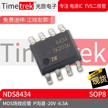 ���õ��� MOS��ЧӦ�� NDS8434 P���� -20V -6. ��װ SOP8 ԭ��