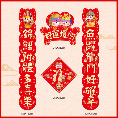 2024 Year of the Dragon Couplets Spring Festival Cute Cartoon Spring Couplets New Year Special-shaped Indoor Small Door Stickers Wholesale Door Width