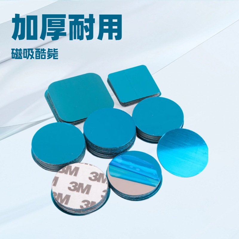 引磁铁片加厚小夜灯专用强力手机引磁贴片大号金属磁吸感应灯配件