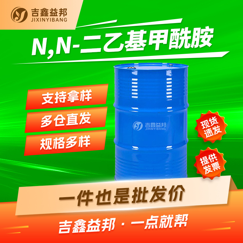 N,N-二乙基甲酰胺 617-84-5 DEF厂家有机试剂 多规格有现货