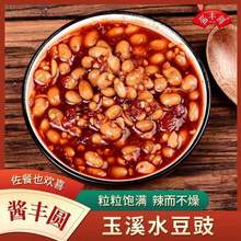 云南特产玉溪酱丰园水豆豉280g颗粒水豆豉下饭菜辣椒酱拌面咸菜