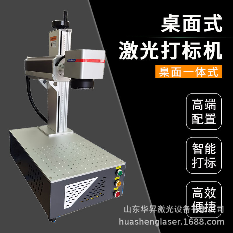 20W光纤激光打标机小型便携金属铭牌雕刻机可乐尺子不锈钢刻字机