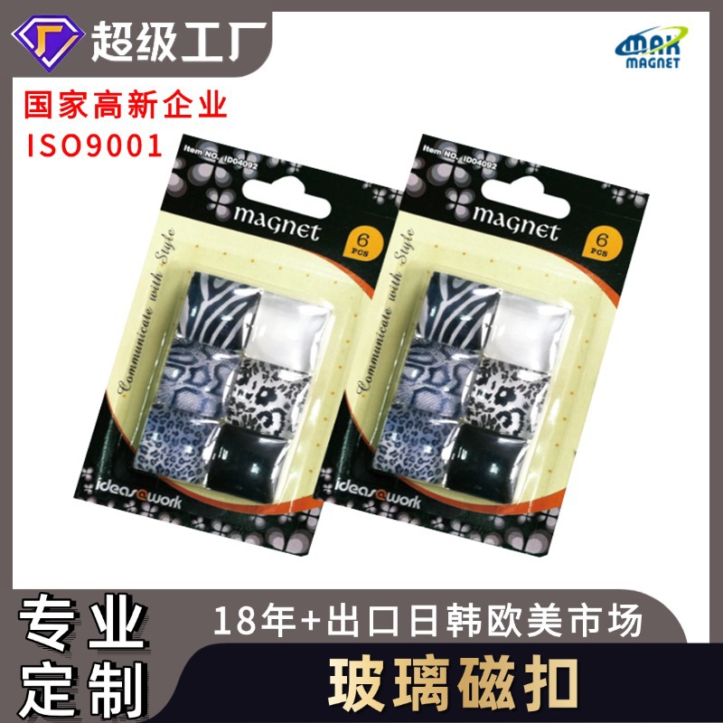 供应精美水晶玻璃冰箱贴 透明滴胶冰箱贴 彩色磁扣 可据要求生产