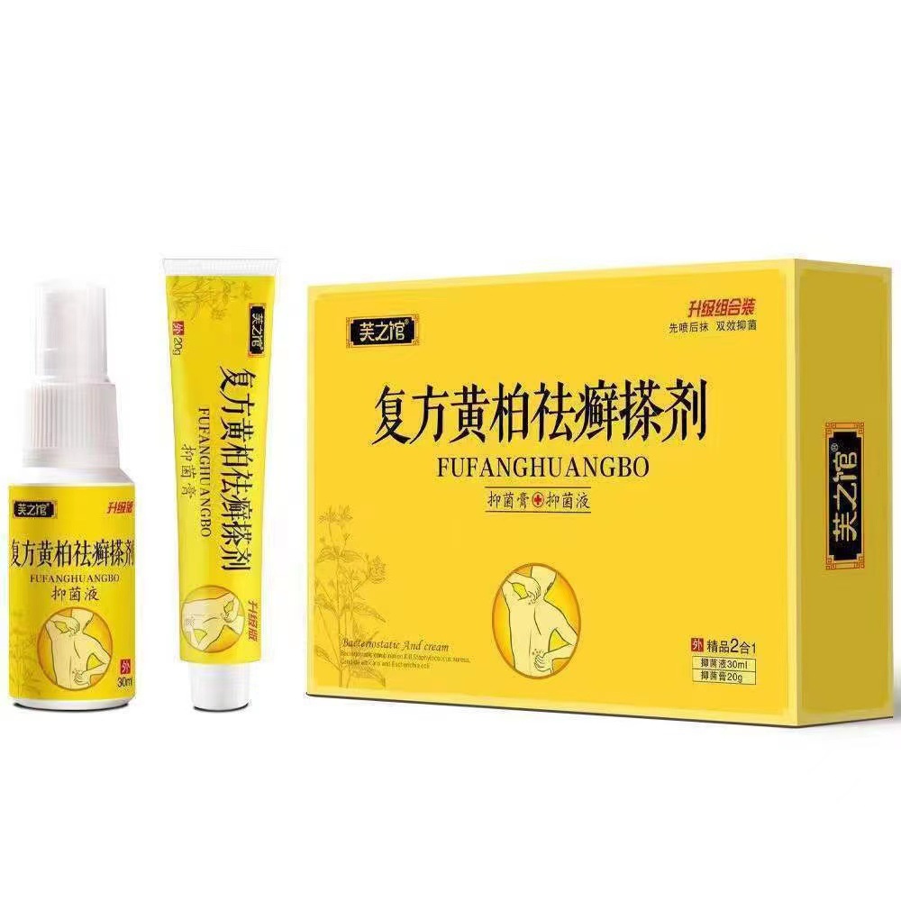 复方黄柏祛癣搽剂 芙之馆复方黄柏祛藓套装抑菌膏抑菌液-阿里巴巴