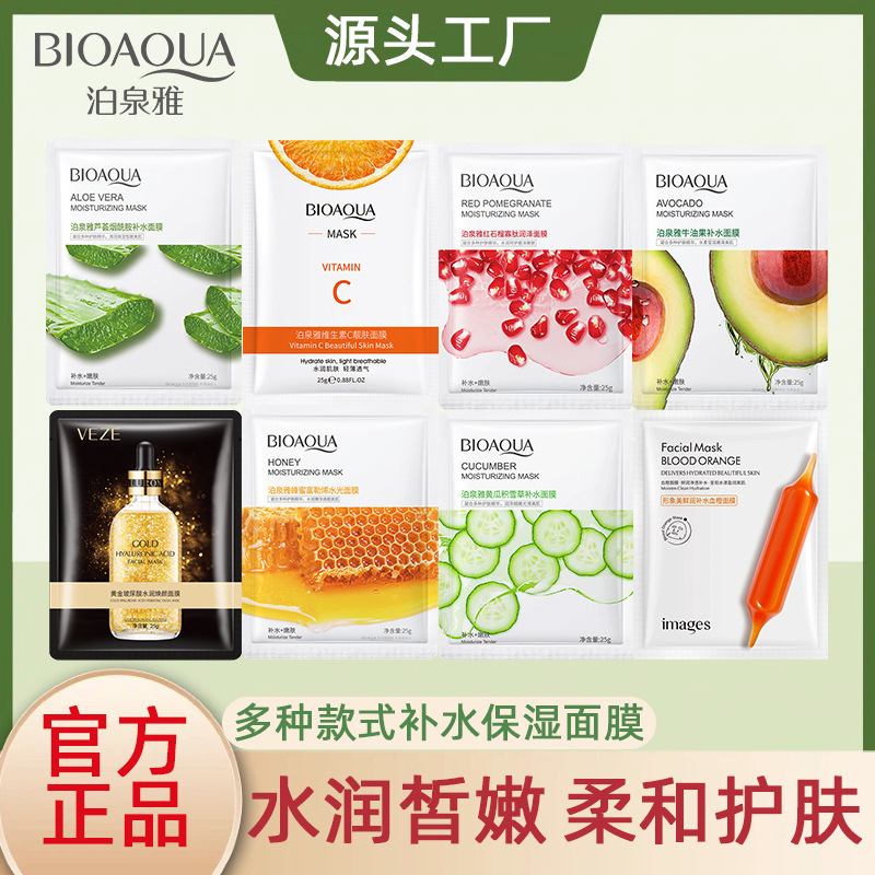 泊泉雅维生素C补水面膜 滋润保湿细腻光泽温和贴片面膜正品批发
