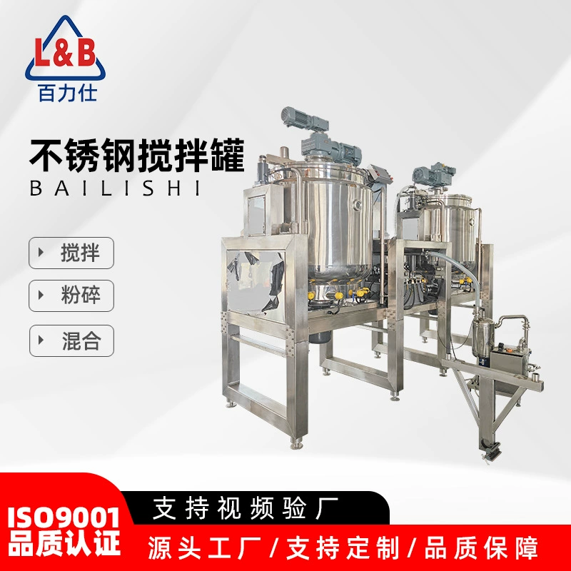 Многофункциональный вакуумный смесительный и дозирующий резервуар из нержавеющей стали, высокоскоростной гомогенизирующий эмульгирующий косметический смесительный резервуар
