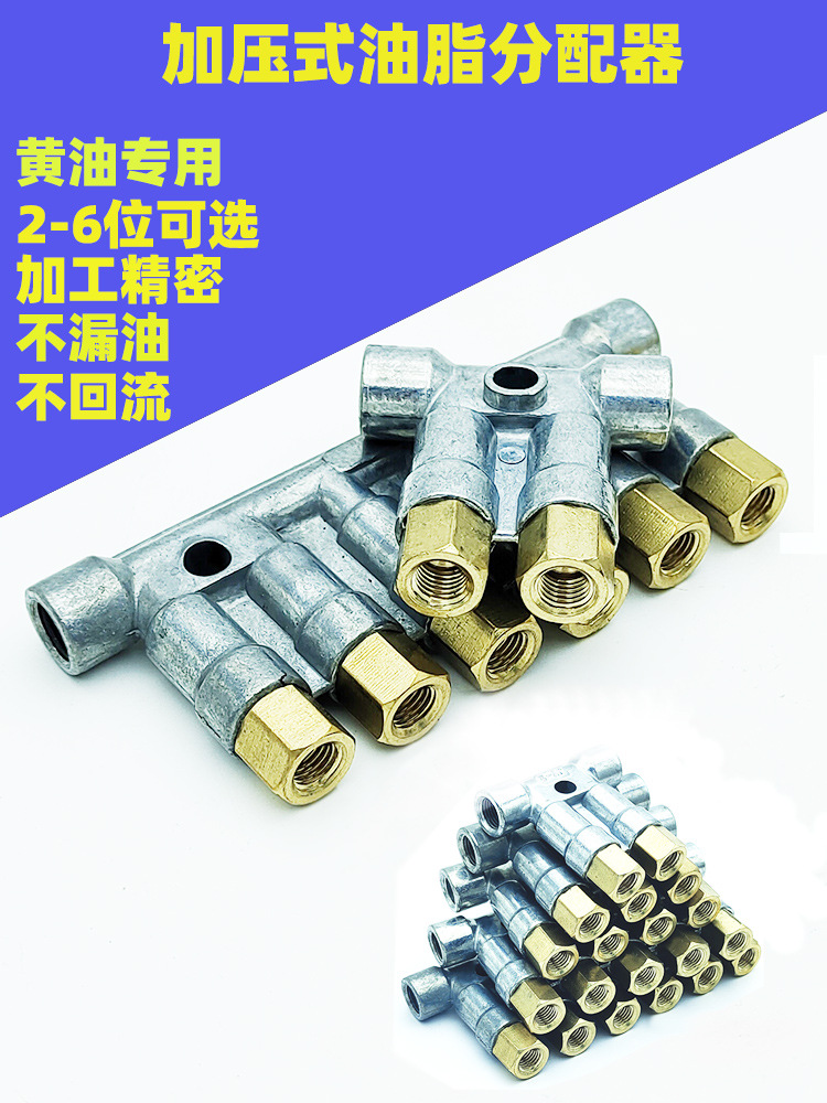 注塑机加压式油排分油器冲床黄油分配器接头阻尼式油脂分油阀其他