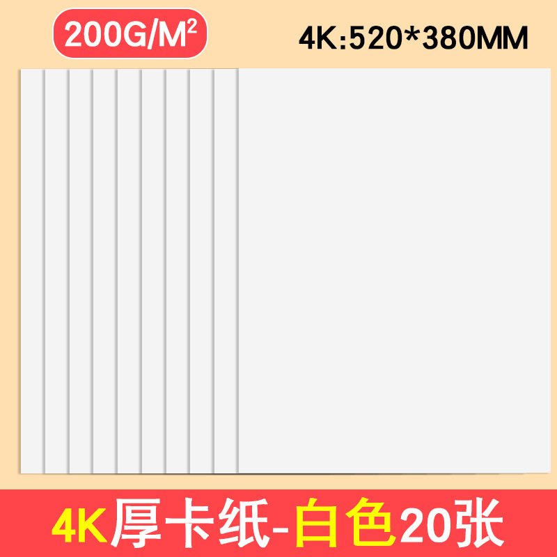 a4彩色卡纸黑色加厚8k学生绘画幼儿园4开A3白色儿童手工纸硬卡纸|undefined