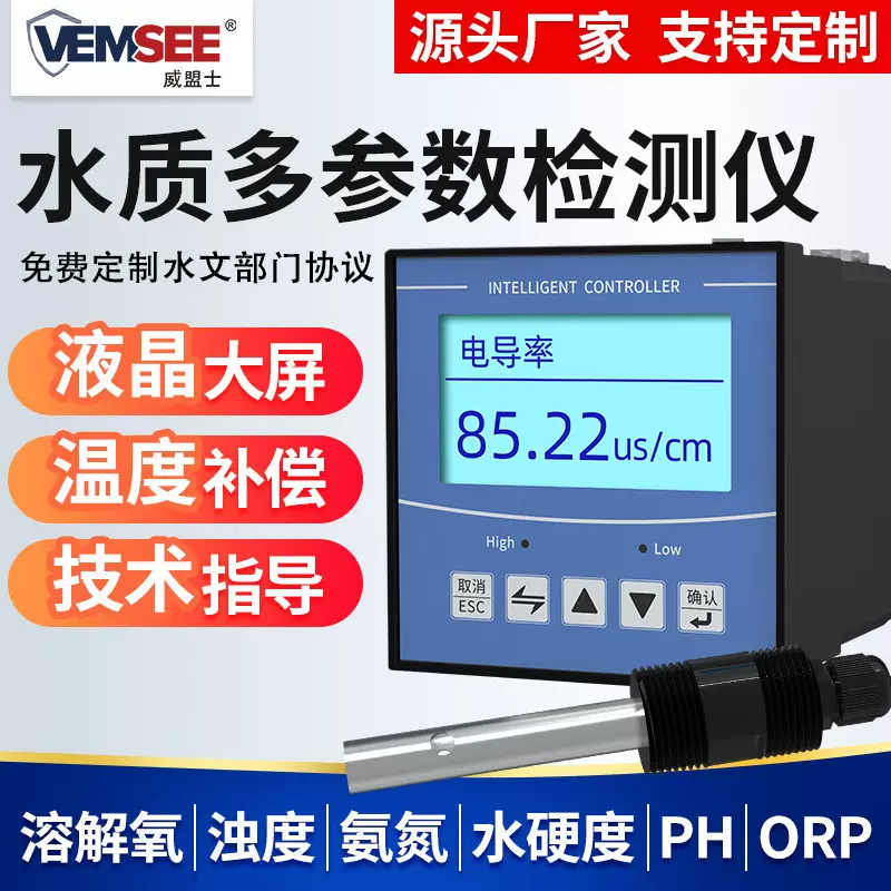 定制水质多参数检测仪在线水产养殖溶解氧氨氮PH余氯电导率传感器