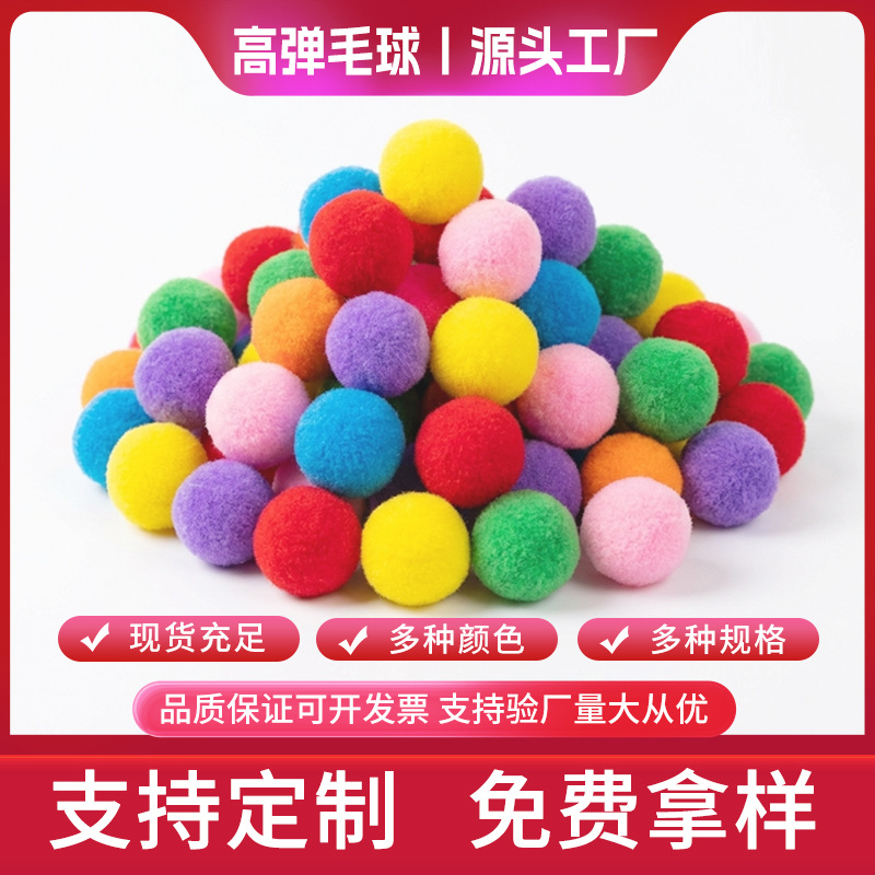 白色丙纶毛绒球马卡龙红色小球粉色装饰辅料绒球diy彩色高弹毛球