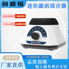 迷你漩涡混匀仪3500转无级调速直流无刷电机锌合金底座漩涡混合器
