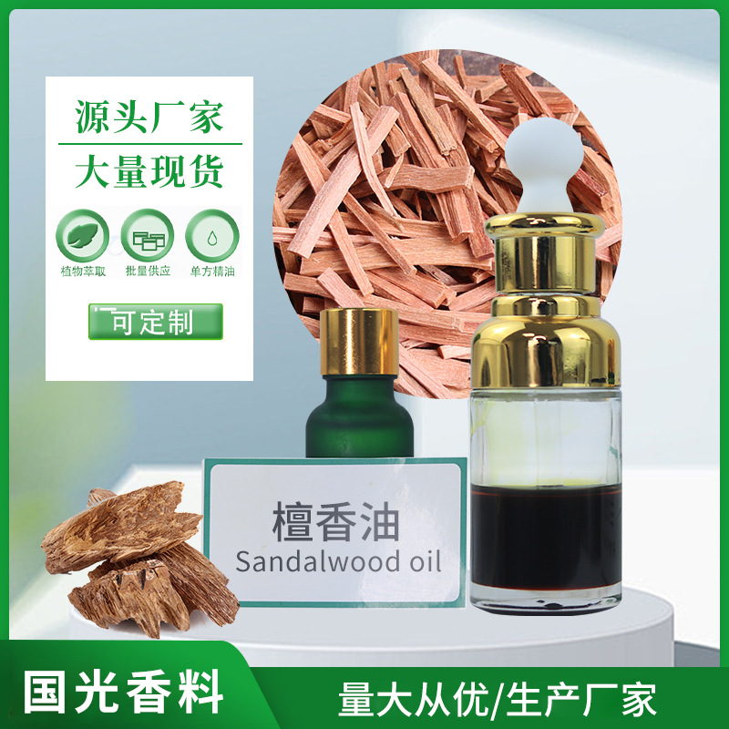 国光香料  檀香油 单方精油 化妆品原料 木香香气 sandalwoodoil