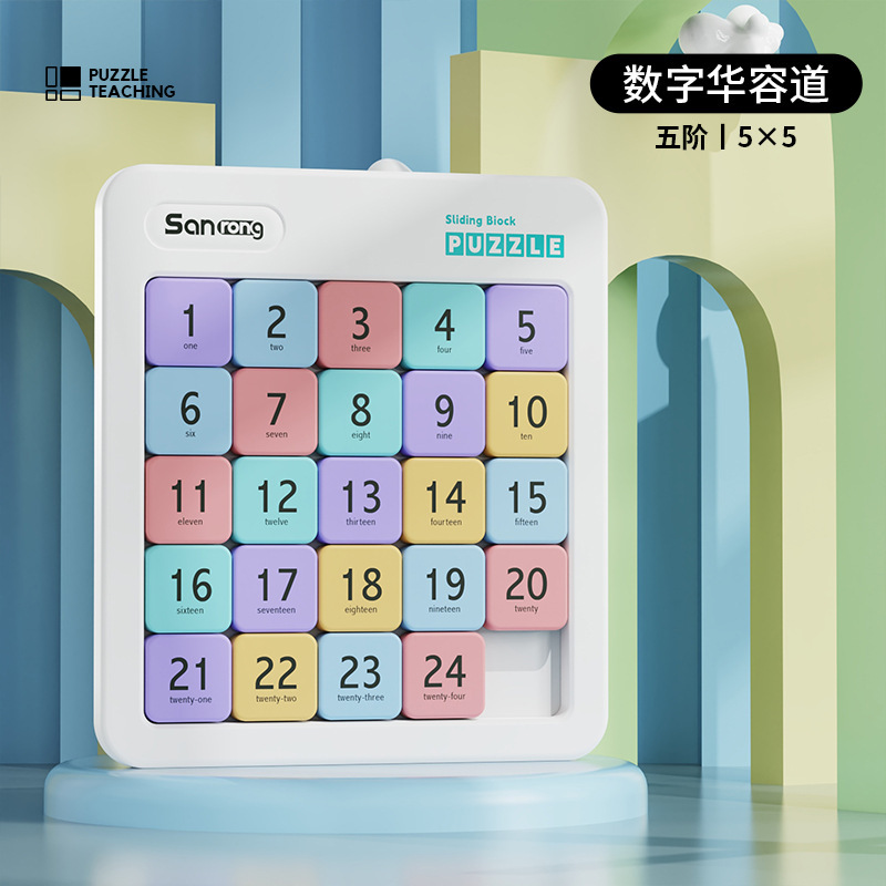 数字华容道五阶磁力拼图99乘法口诀幼儿园小学生儿童益智早教礼物|undefined