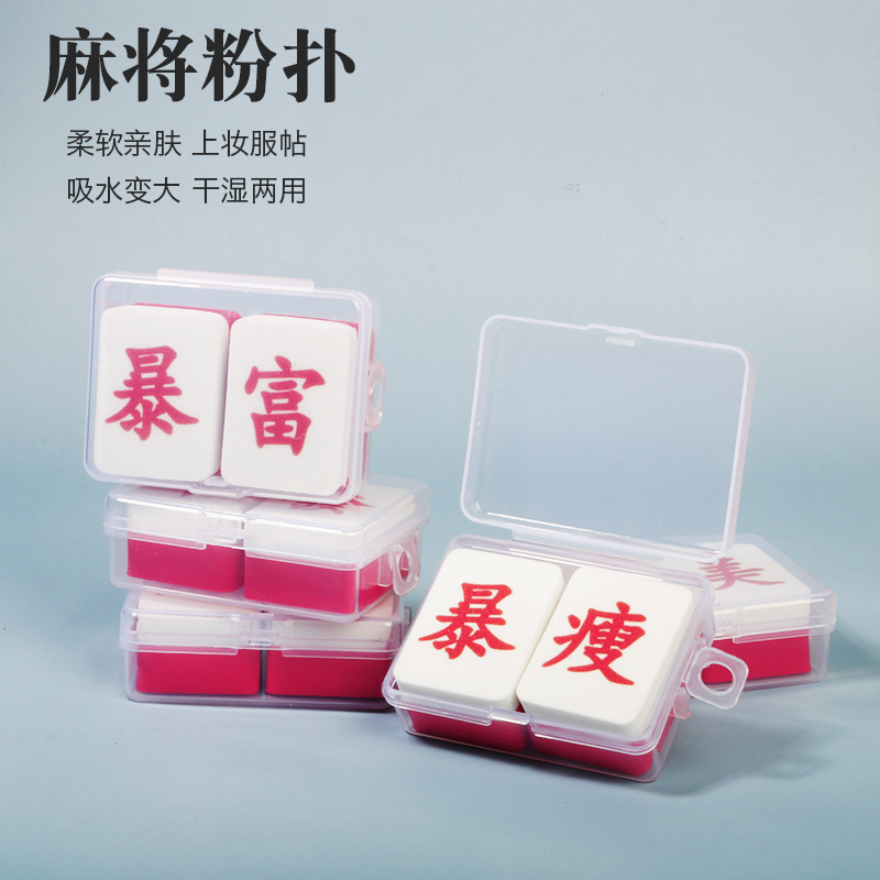 新款红色麻将粉扑 新潮国风小粉扑 遇水变大易上妆化妆工具批发