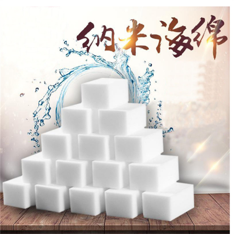 纳米清洁海绵 ，魔术清洁海绵，密胺保温棉，导电密胺绵