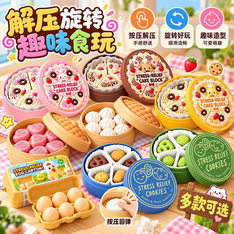 Cross-border new product: Cookie-shaped stress-relief toy with rotating top, simulated cookie box, small gift, desktop decoration Cross-border new product: Cookie-shaped stress-relief toy with rotating top, simulated cookie box, small gift, desktop decoration