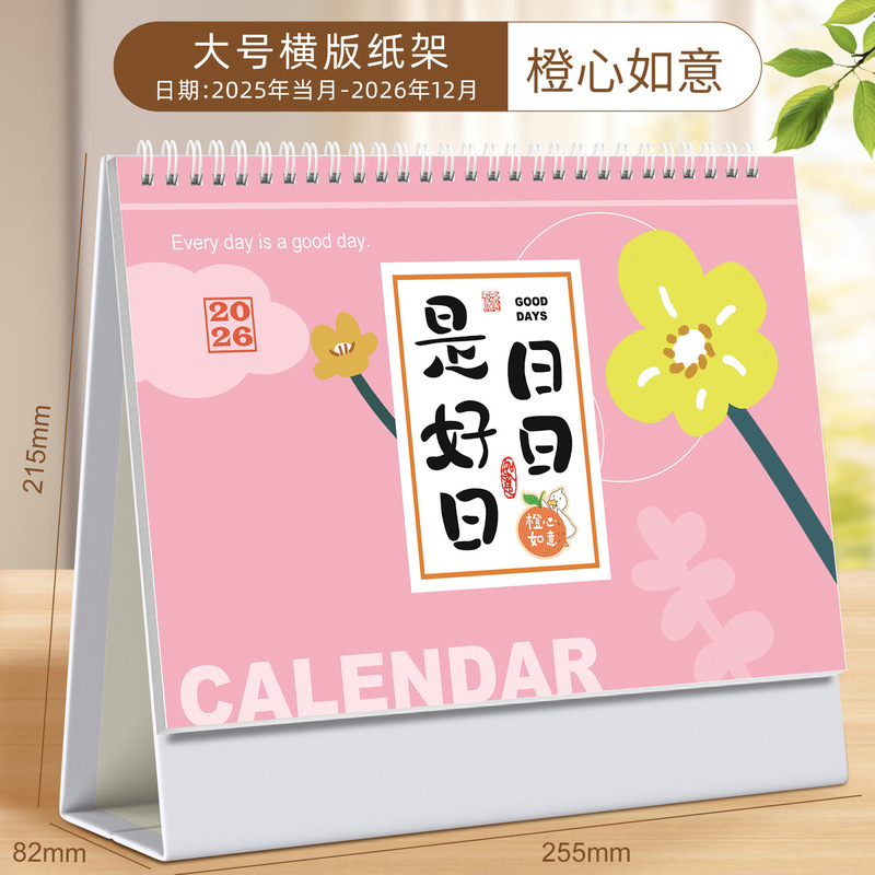 纸架台历2026年新款定制logo广告商务桌面摆件马年日历订做批发|undefined