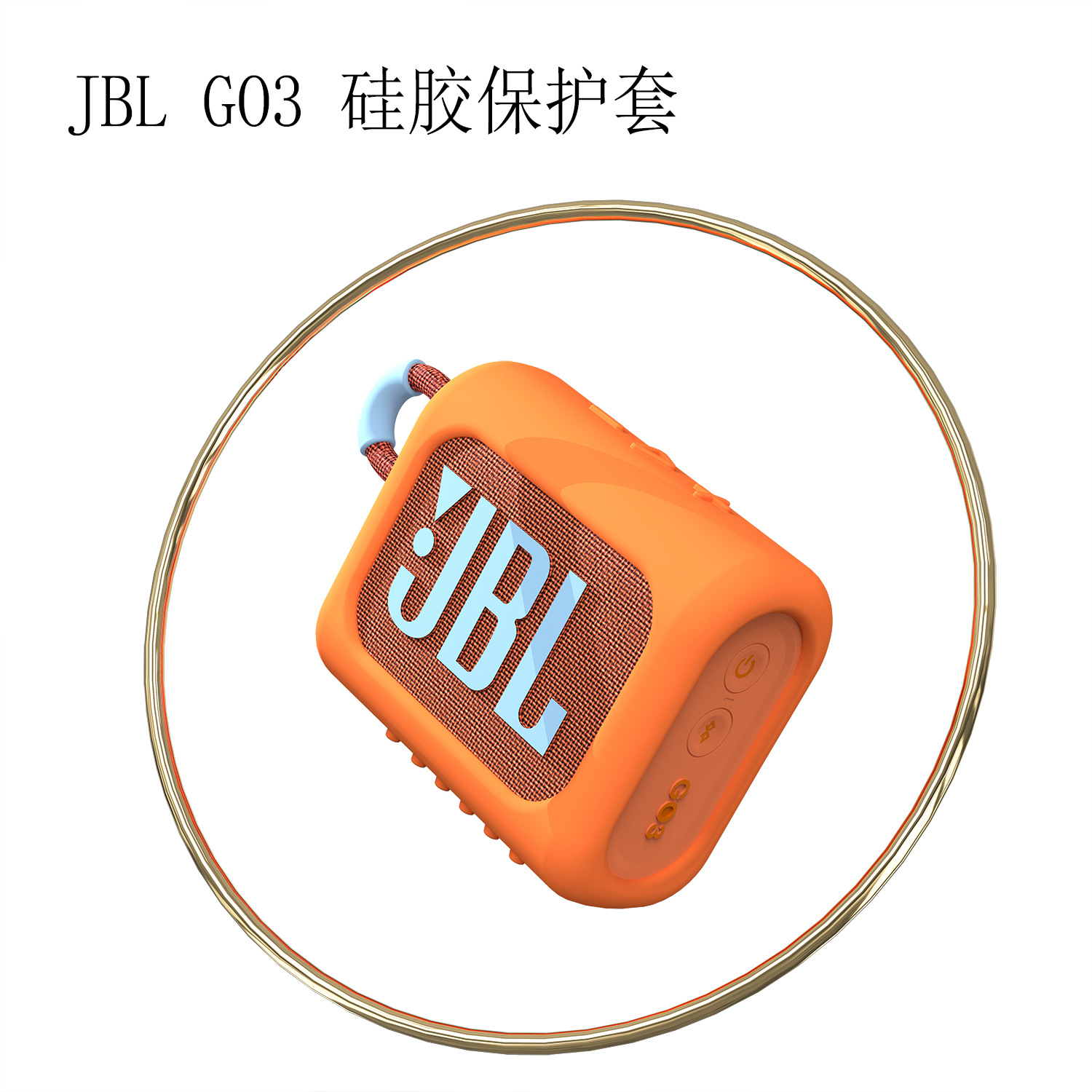 适用jbl go 3蓝牙音箱保护套厂家批发蓝牙音软硅胶套收纳盒硅胶套