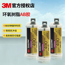 3M DP490�Y���z�p�M�ݺ�ɫ�h����֬�zճ�ӽ�������ľ�ĵ��zճ��