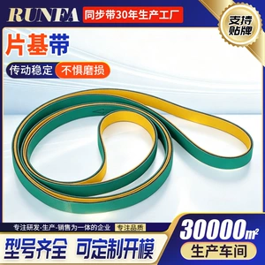 Nylon flat belt supply for textile printing, yellow-green industrial high-speed rubber transmission flat belt, annular flat belt