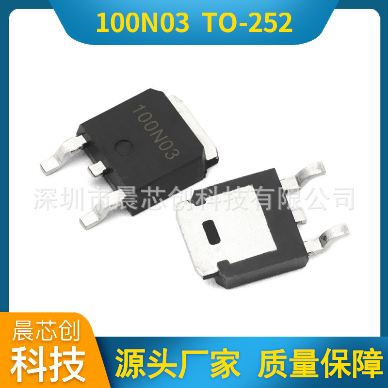 厂家直供 100N03 贴片TO-252 N沟道场效应管 30V 100A MOS管