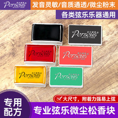 Violin dust rosin special cello viola professional erhu rosin block musical instrument accessories box