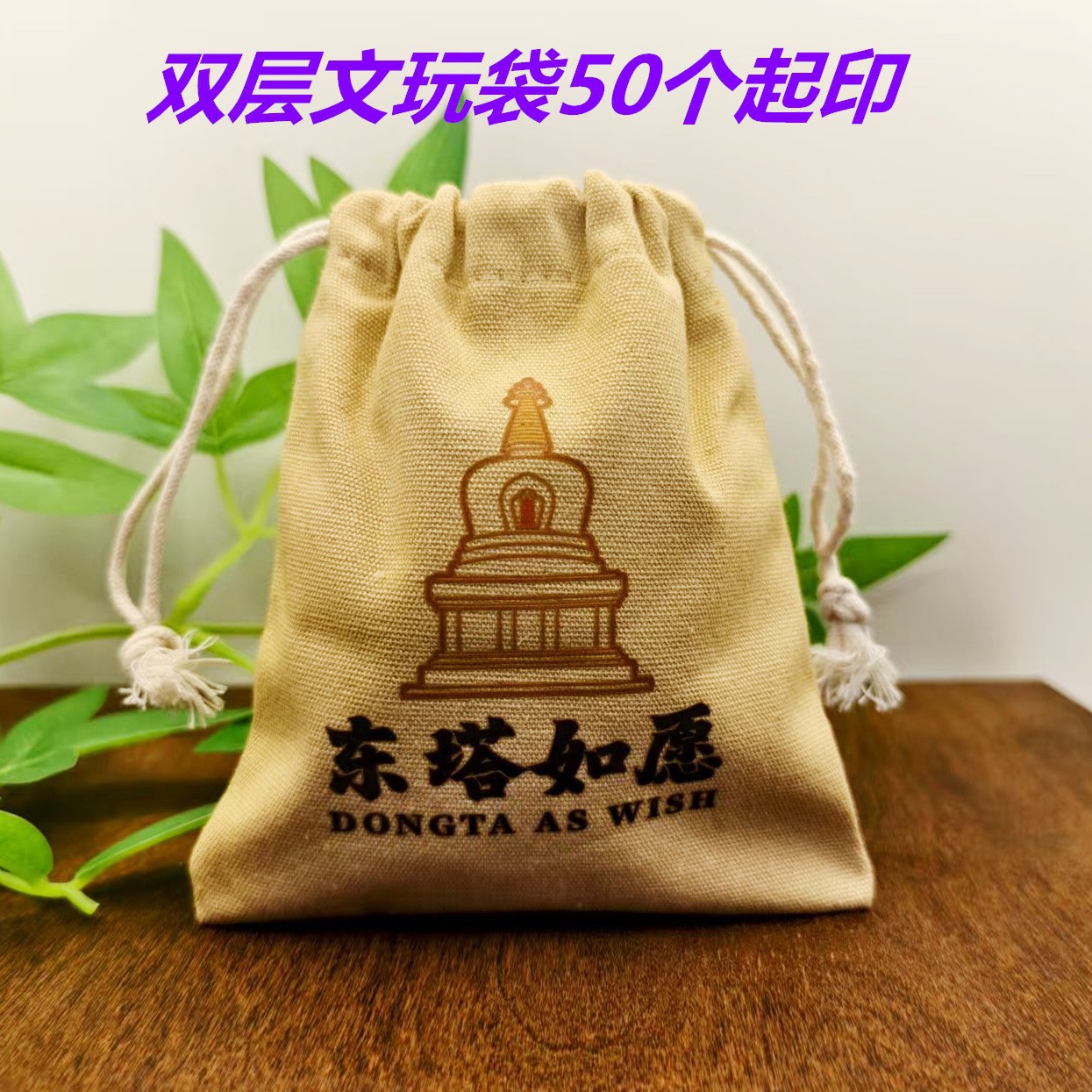 文玩收纳袋子棉布双层首饰香囊袋束口盘珠抽拉袋佛珠星月手串袋