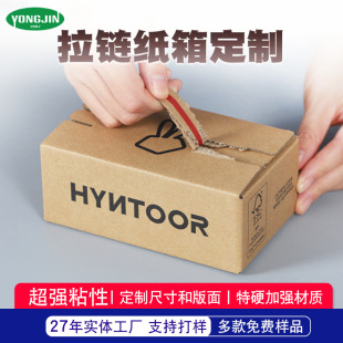 Customized Zipper Cartons, Tape-Free, Easy to Tear, Corrugated Paper Boxes, Cosmetics Postal E-Commerce Express Packaging Boxes, Custom-Made