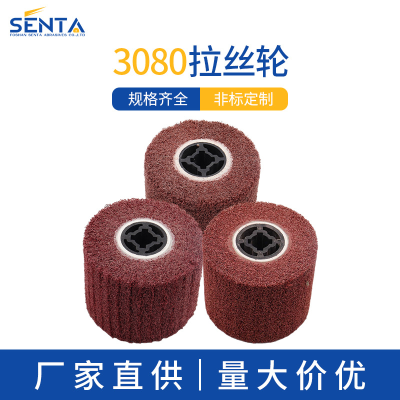 三兔3080 9080拉丝轮百洁布尼绒纤维研磨抛光轮金属清洁五金工具