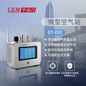 CEM HUASHENGCHANG DT-D02 Микроэффективные станции Многофункциональный онлайн-мониторинг качества воздуха Мониторинг интеллектуальной среды Мониторинг окружающей среды