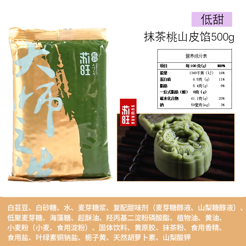 苏旺低甜桃山皮500g金沙奶黄抹茶牛奶蛋黄流心果子月饼皮半成品包|undefined