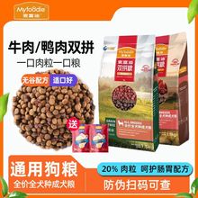 麦富迪狗粮通用型无谷鸭肉牛肉双拼粮成犬粮1.5泰迪狗粮3斤1