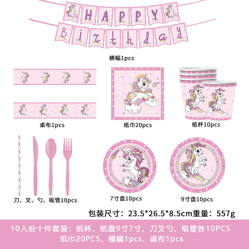 跨境粉色独角兽派对用品生日聚会氛围布置一次性桌布拉旗纸盘餐具|undefined
