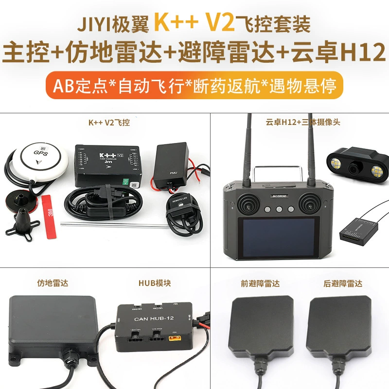 Полярное крыло JIYI K ++ V2 аграрное медицинское самолётное управление breakpoint полёт AB фиксированная точка поддельная земля