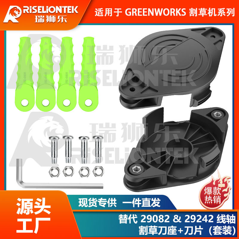 套装 适用于格力博29082割草机刀盘割草刀29242线轴尼龙刀片
