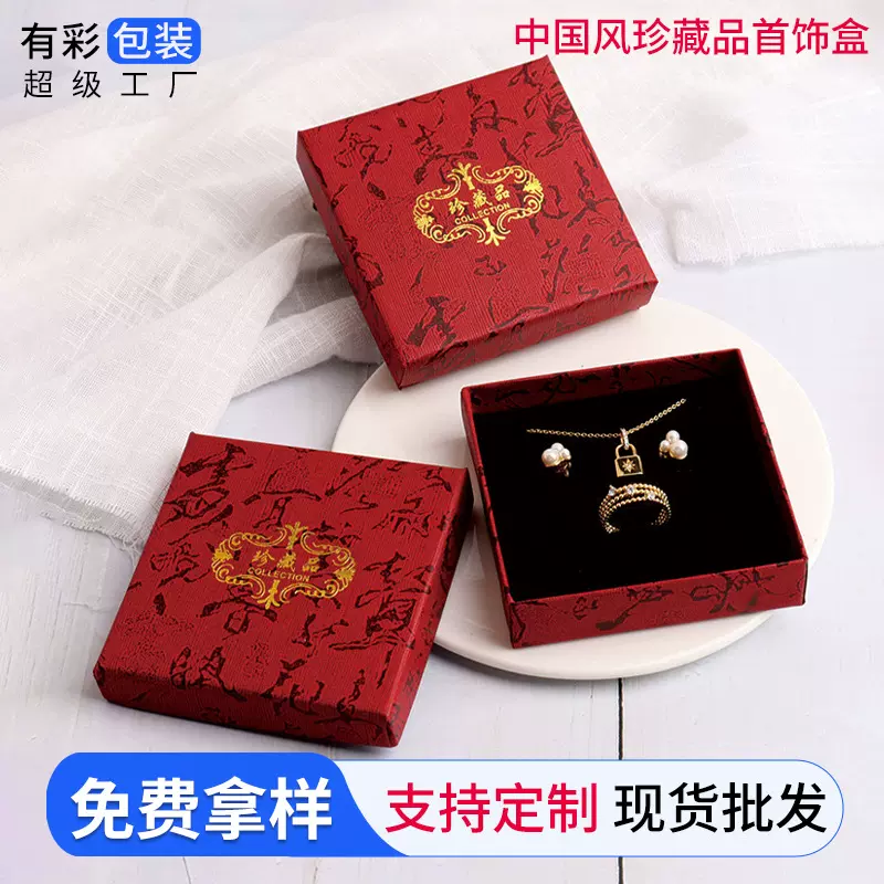 现货批发天地盖首饰盒吊坠手链盒子玉石手串礼盒手镯耳饰品包装盒