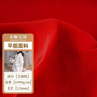 大红色平貂保暖面料舒适柔软服装鞋材绒布沙发抱枕毛绒玩具布料