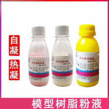 牙科模塑粉模型粉代替牙托基托水自凝粉热凝粉自凝水热凝水造牙粉