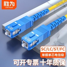 光纤跳线sc-sc单模单芯转SCFCSTLC光纤线电信级3米尾纤光纤线1.5m