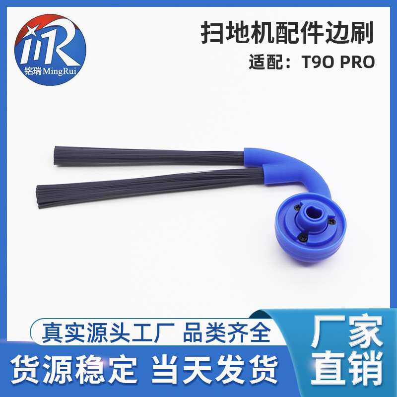 适配科沃斯扫地机X9 PRO/T50S/T80/N50/T80S/X11配件边刷T90毛刷
