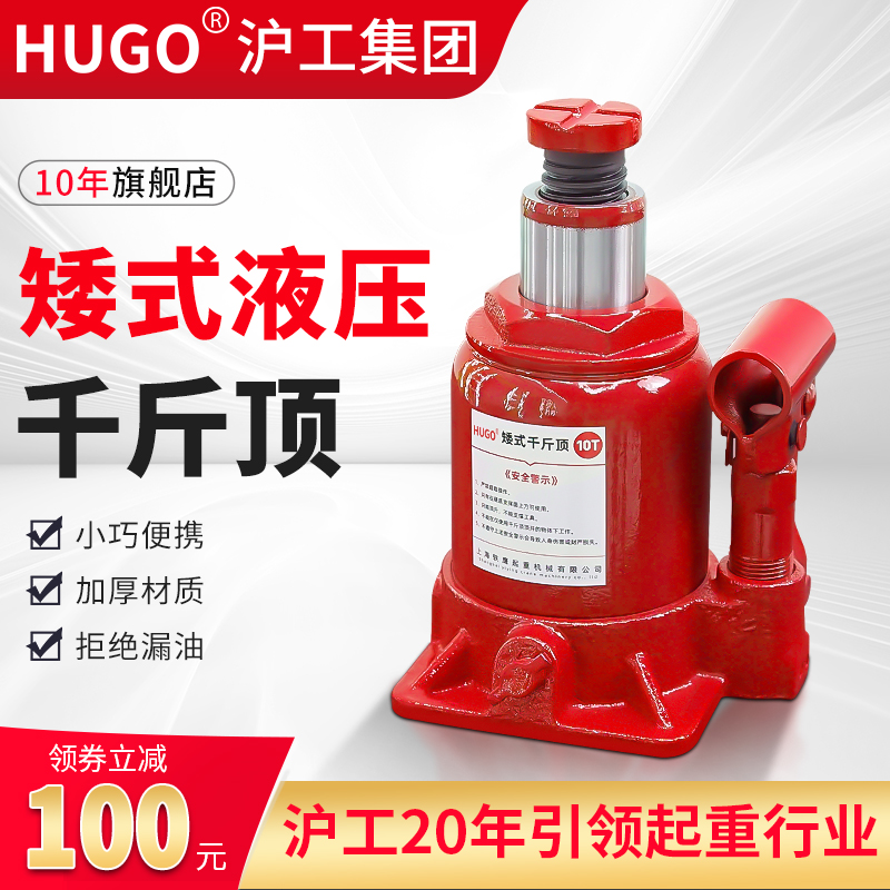 hugo矮式千斤顶立式液压10吨20吨低位千金顶手动油压汽车用千斤顶