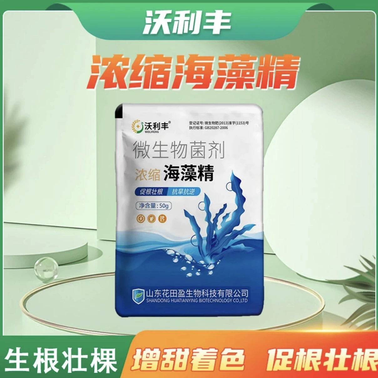 Концентрированная эссенция морских водорослей Wolifeng способствует укреплению корней, укрепляет корни, зеленые листья и красивые плоды, универсальное водорастворимое удобрение для сухостойких и стрессоустойчивых полевых культур.