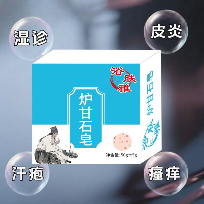 炉甘石皂手工香皂香水皂肤康皂全身可用持久留香温和清洁皮肤精油|undefined